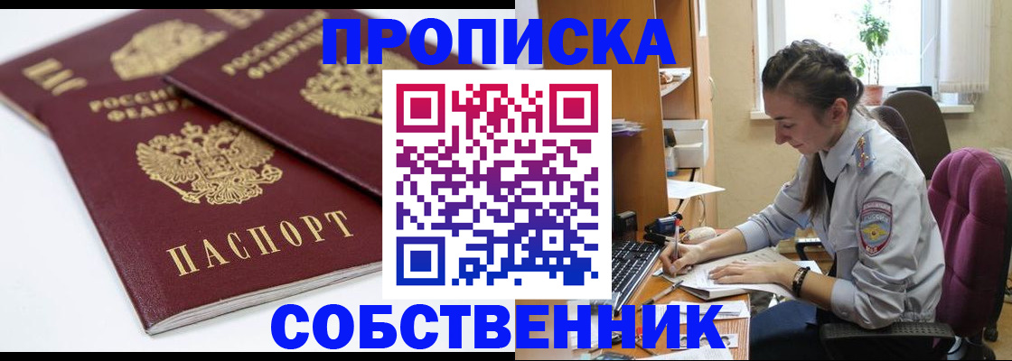 прописка для кредита в Партизанске