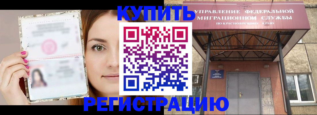 прописка ребенка в Партизанске
