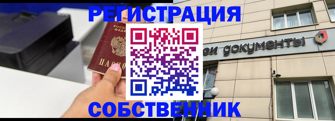 прописка в квартире в Партизанске