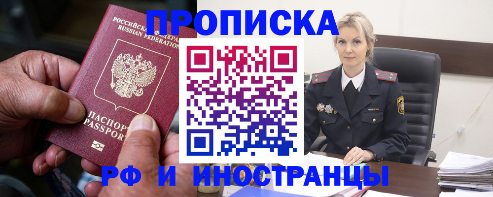временная регистрация законно в Партизанске