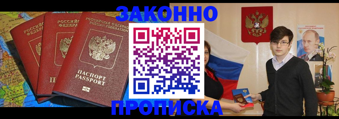временная регистрация в Партизанске