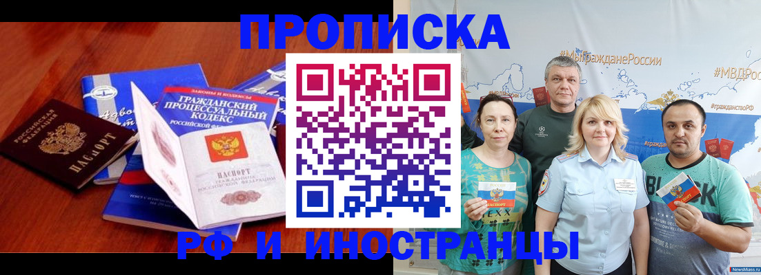 временная регистрация купить в Партизанске