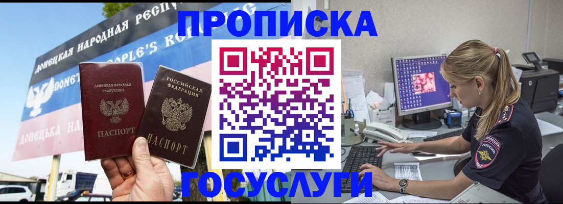 прописка паспорт в Партизанске