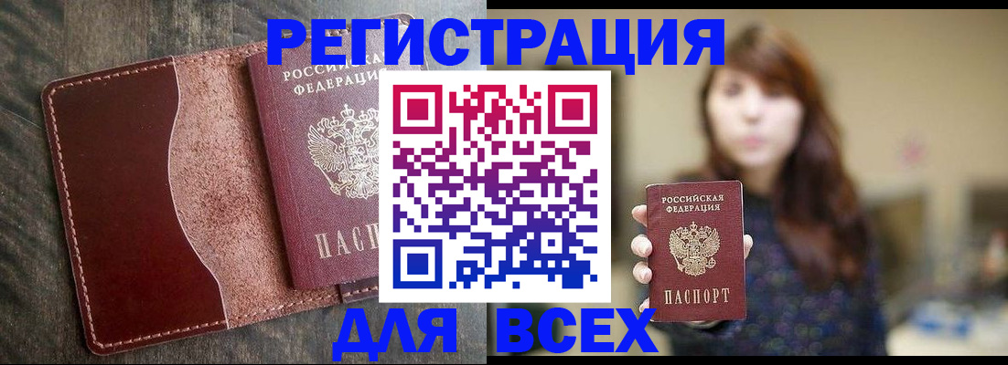 прописка для кредита в Партизанске
